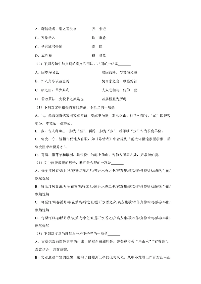 《2018年天津市高考语文试卷_专项复习_2026年-语文专项复习_2008年-2025年语文高考真题_2008-2020年高考_地方卷_天津高考语文07-21_A4word版_PDF版（赠送）》第5页预览