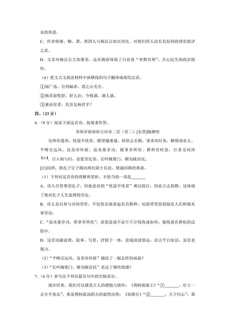 《2018年天津市高考语文试卷_专项复习_2026年-语文专项复习_2008年-2025年语文高考真题_2008-2020年高考_地方卷_天津高考语文07-21_A4word版_PDF版（赠送）》第6页预览