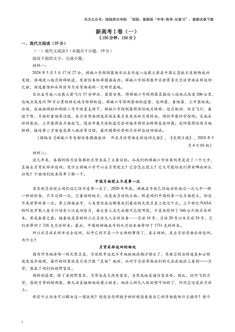 《2025年高考语文二轮复习测试卷（新高考Ⅰ卷01）（学生版）_二轮复习_2025年_2025年高考语文二轮复习课件+讲义+练习（新高考通用）》第1页预览