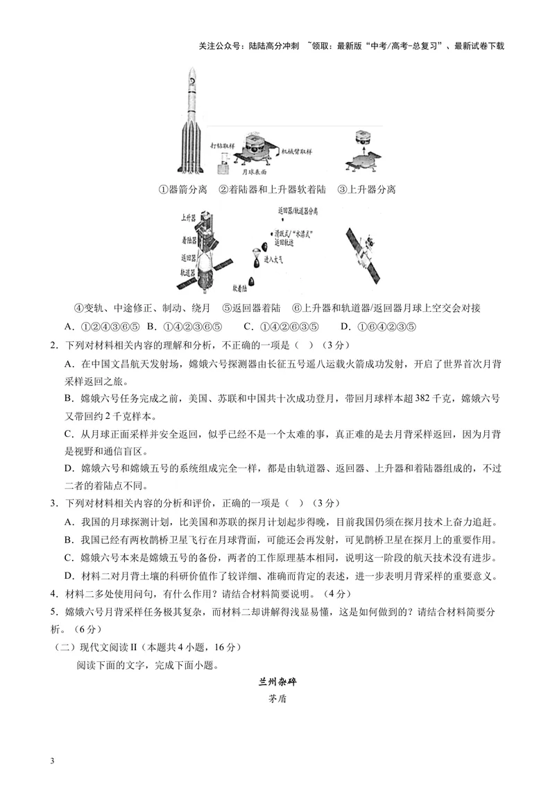《2025年高考语文二轮复习测试卷（新高考Ⅰ卷01）（学生版）_二轮复习_2025年_2025年高考语文二轮复习课件+讲义+练习（新高考通用）》第3页预览