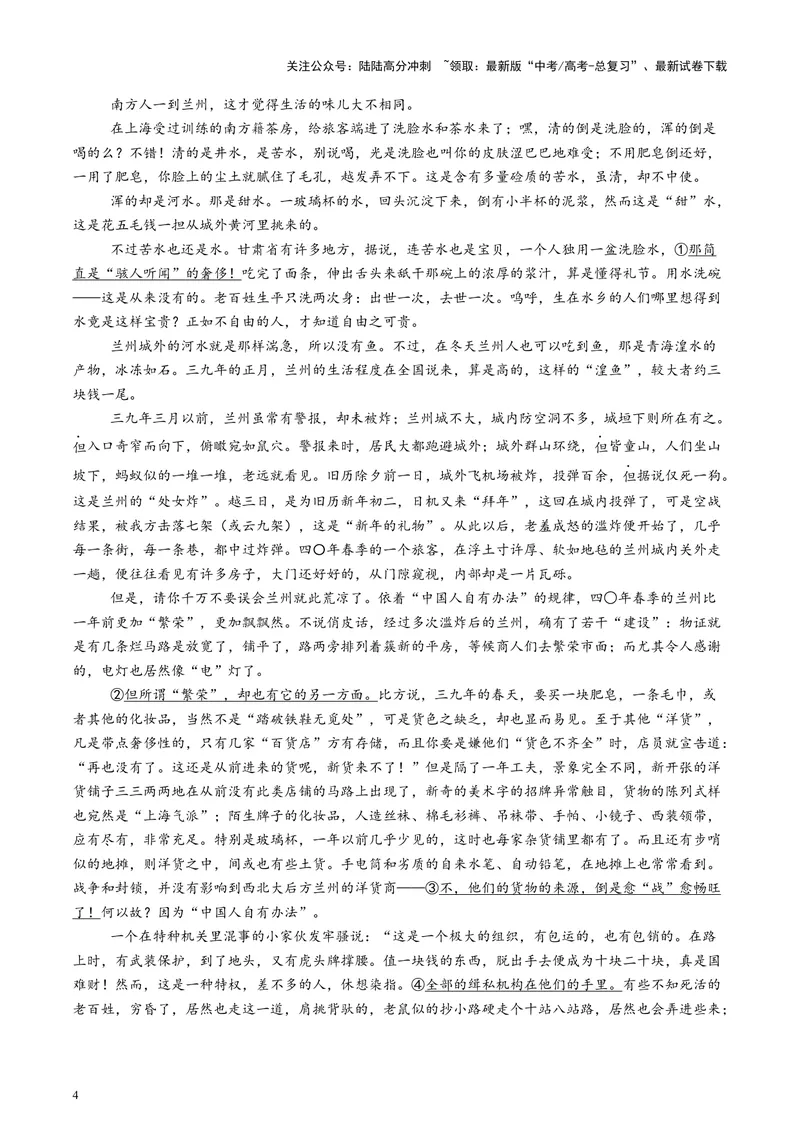《2025年高考语文二轮复习测试卷（新高考Ⅰ卷01）（学生版）_二轮复习_2025年_2025年高考语文二轮复习课件+讲义+练习（新高考通用）》第4页预览