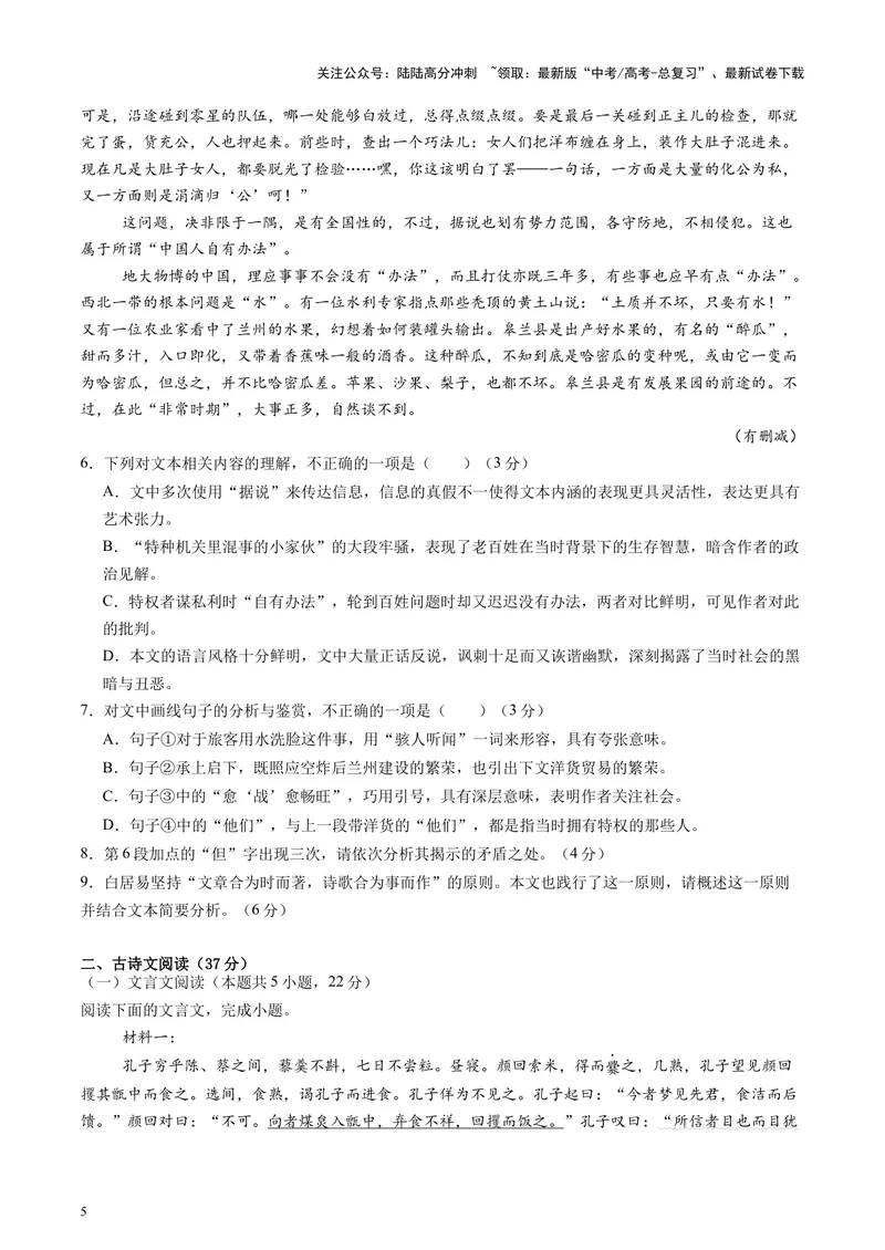 《2025年高考语文二轮复习测试卷（新高考Ⅰ卷01）（学生版）_二轮复习_2025年_2025年高考语文二轮复习课件+讲义+练习（新高考通用）》第5页预览