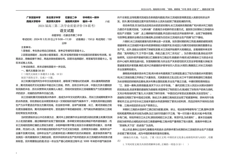 《2024届八省八校T8联考高三第二次学业质量评价语文试题B4_专项复习_2024年_2024年高考语文备考各省市模拟试卷彩色批注解析宝鉴专题_资料》第1页预览