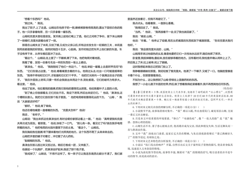 《2024届八省八校T8联考高三第二次学业质量评价语文试题B4_专项复习_2024年_2024年高考语文备考各省市模拟试卷彩色批注解析宝鉴专题_资料》第3页预览