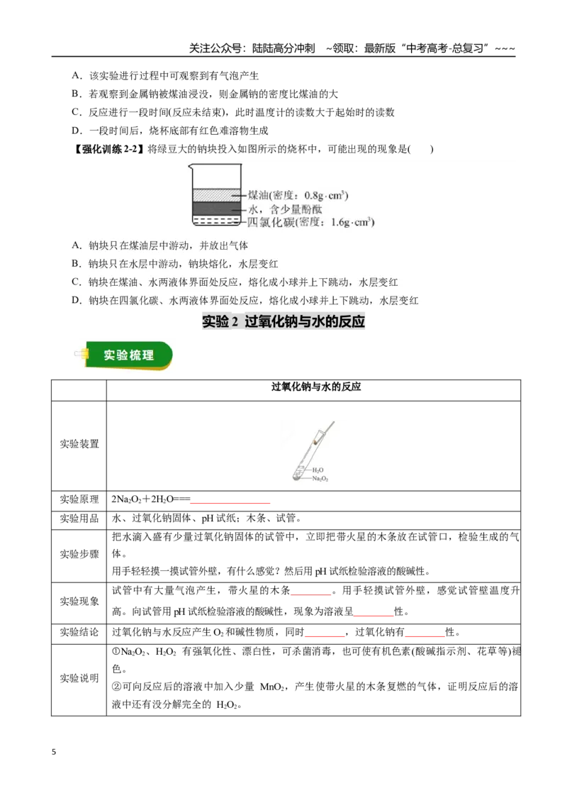 《专题02金属及其化合物（一）（学生版）_05-化学-高考总复习_一轮复习_2026年-化学高考一轮复习_2026年高考化学一轮复习讲义+练习+课件（新教材新高考）-G55_2026版》第5页预览