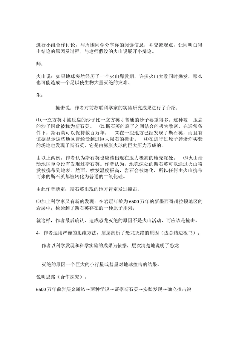《6阿西莫夫短文两篇-被压扁的沙子-省优（河北）_初中7-9年级全科优质公开课_初中语文优质公开课_初中语文名师公开课含课件教案（8年级下册）_第二单元_6阿西莫夫短文两篇部优》第3页预览