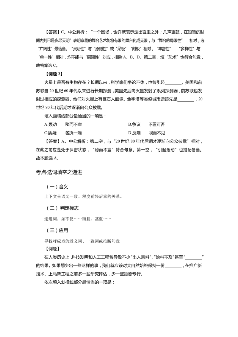 《言语理解-高频考点及练习_3539.2027北京定向选调_052027行测资料（名师笔记+技巧+必考点）_06行测高频考点集锦_行政能力测试-高频考点-精简版-适合短期突击》第5页预览