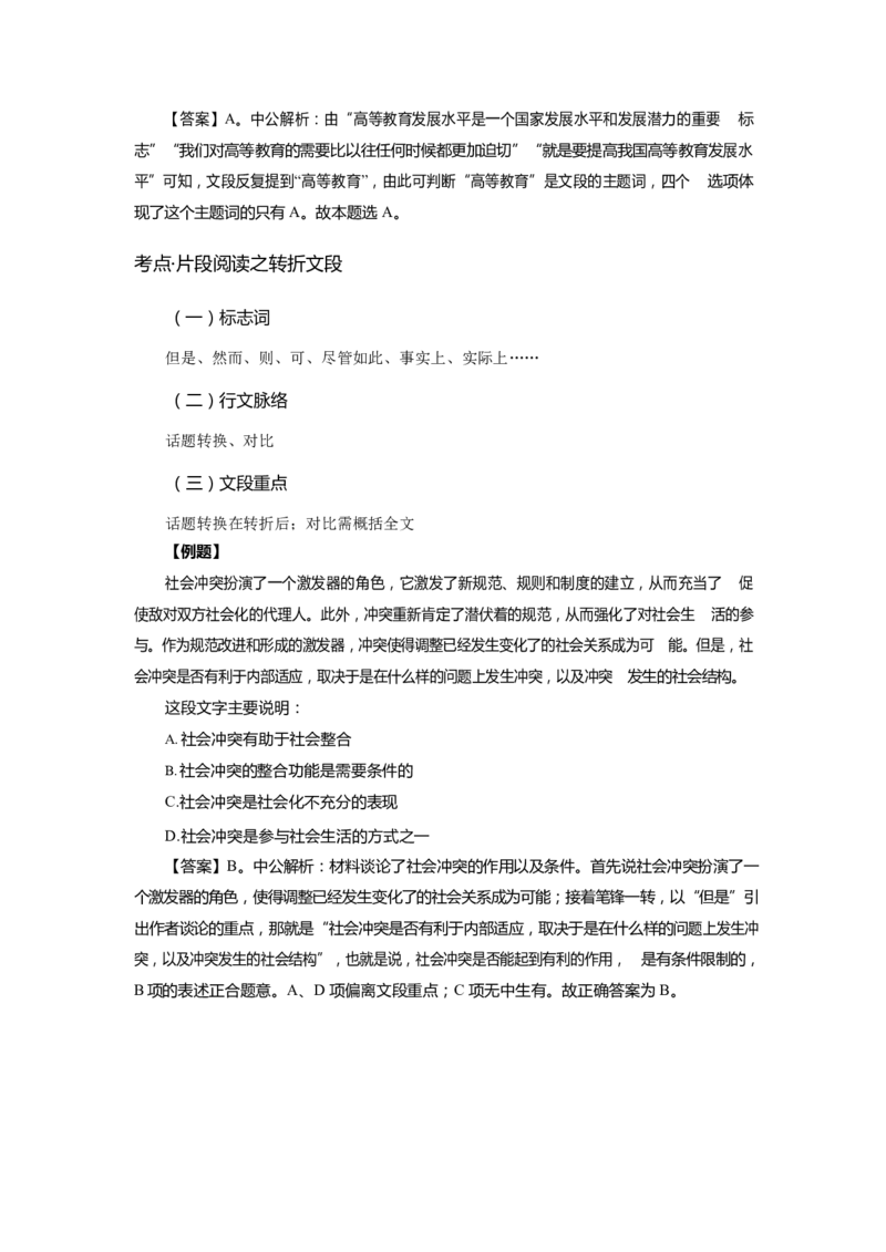 《言语理解-高频考点及练习_3539.2027北京定向选调_052027行测资料（名师笔记+技巧+必考点）_06行测高频考点集锦_行政能力测试-高频考点-精简版-适合短期突击》第9页预览