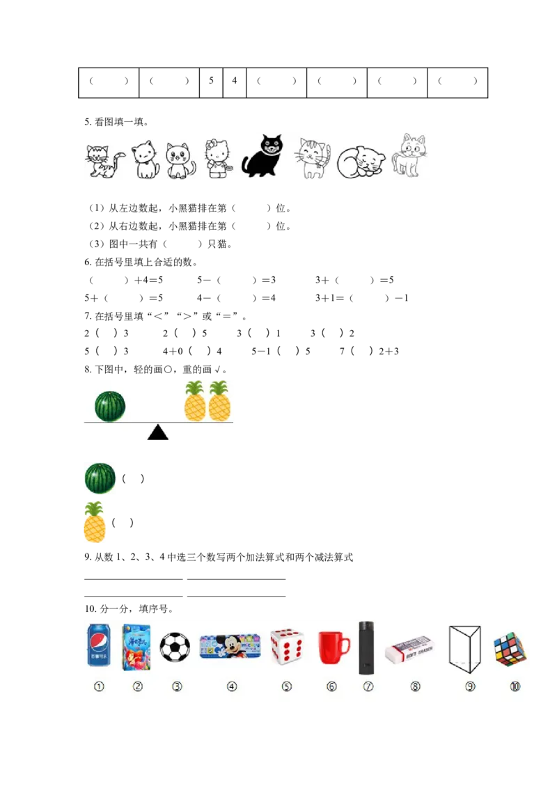 《2022-2023学年人教版一年级上册期中模拟测试数学试卷（含答案）2_小学1-6年级全科全套_1-6年级全科上册_一年级_数学_A一年级数学（人教版）_人教数学一上期中试卷》第2页预览