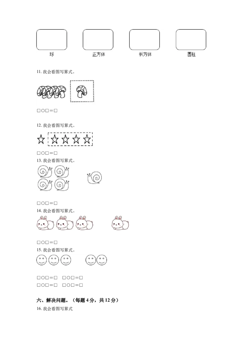 《2022-2023学年人教版一年级上册期中模拟测试数学试卷（含答案）2_小学1-6年级全科全套_1-6年级全科上册_一年级_数学_A一年级数学（人教版）_人教数学一上期中试卷》第3页预览