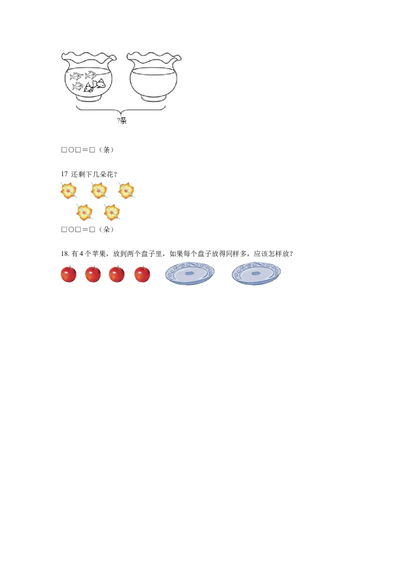 《2022-2023学年人教版一年级上册期中模拟测试数学试卷（含答案）2_小学1-6年级全科全套_1-6年级全科上册_一年级_数学_A一年级数学（人教版）_人教数学一上期中试卷》第4页预览