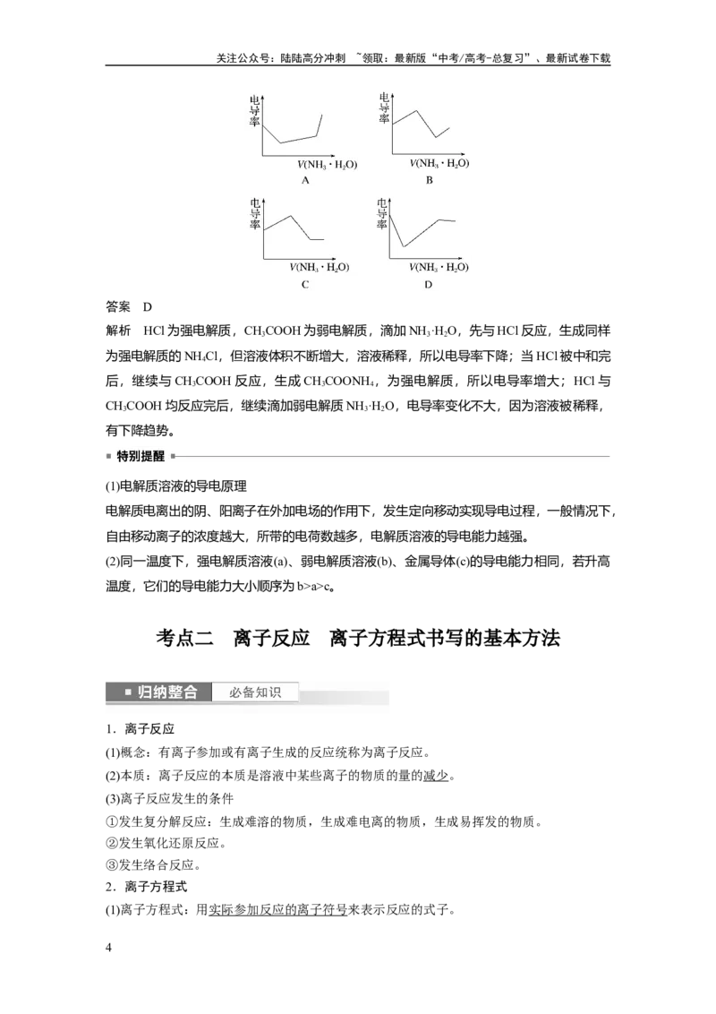 《2024年高考化学一轮复习（新高考版）第1章第2讲　离子反应　离子方程式_05-化学-高考总复习_一轮复习_2024年_2024高考化学大一轮复习课件讲义新人教版知识总结_教师版》第4页预览