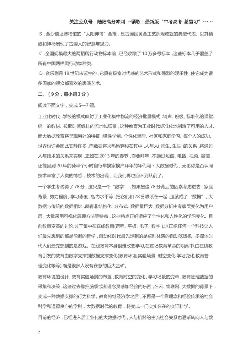 《2014年高考四川语文试题及参考答案_专项复习_2026年-语文专项复习_2008年-2025年语文高考真题_2008-2020年高考_地方卷_四川高考语文08-20》第2页预览