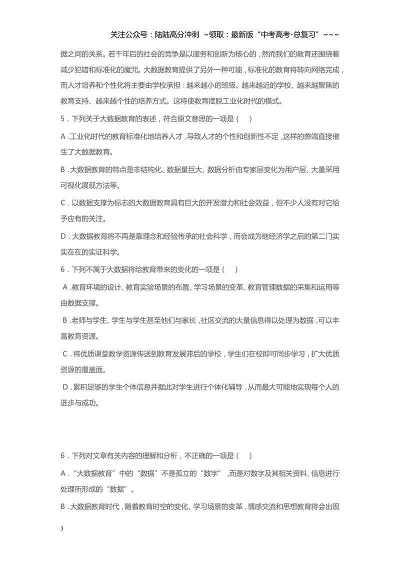 《2014年高考四川语文试题及参考答案_专项复习_2026年-语文专项复习_2008年-2025年语文高考真题_2008-2020年高考_地方卷_四川高考语文08-20》第3页预览