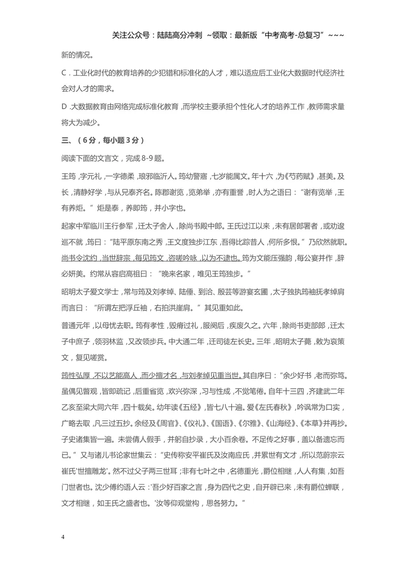 《2014年高考四川语文试题及参考答案_专项复习_2026年-语文专项复习_2008年-2025年语文高考真题_2008-2020年高考_地方卷_四川高考语文08-20》第4页预览