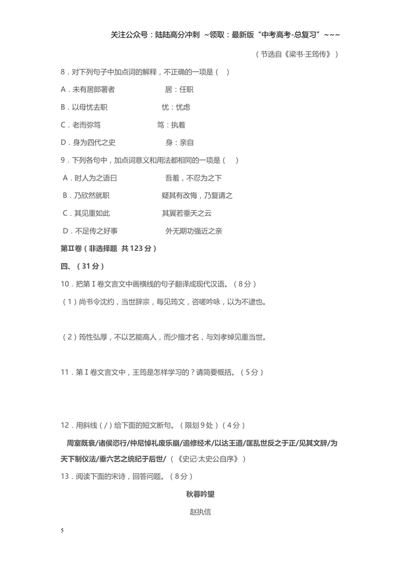 《2014年高考四川语文试题及参考答案_专项复习_2026年-语文专项复习_2008年-2025年语文高考真题_2008-2020年高考_地方卷_四川高考语文08-20》第5页预览