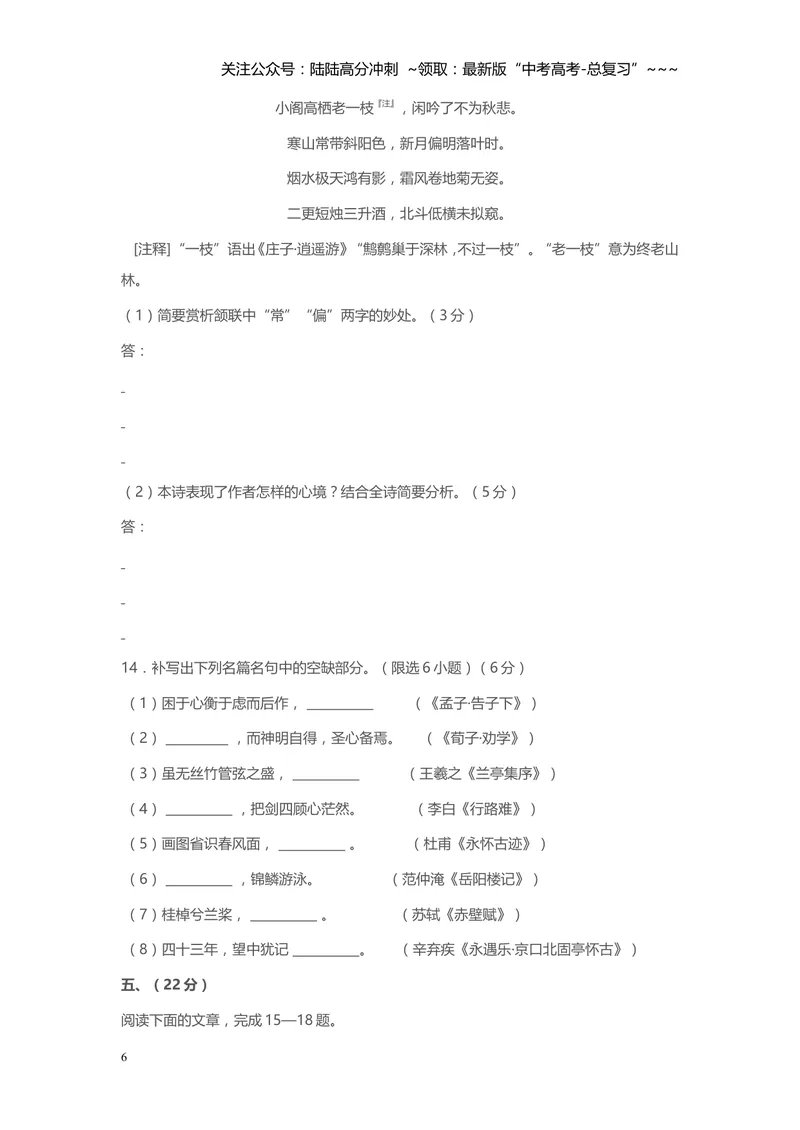 《2014年高考四川语文试题及参考答案_专项复习_2026年-语文专项复习_2008年-2025年语文高考真题_2008-2020年高考_地方卷_四川高考语文08-20》第6页预览