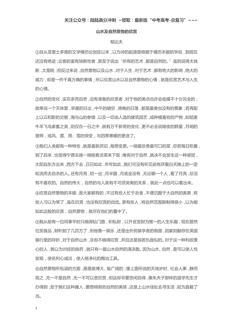 《2014年高考四川语文试题及参考答案_专项复习_2026年-语文专项复习_2008年-2025年语文高考真题_2008-2020年高考_地方卷_四川高考语文08-20》第7页预览