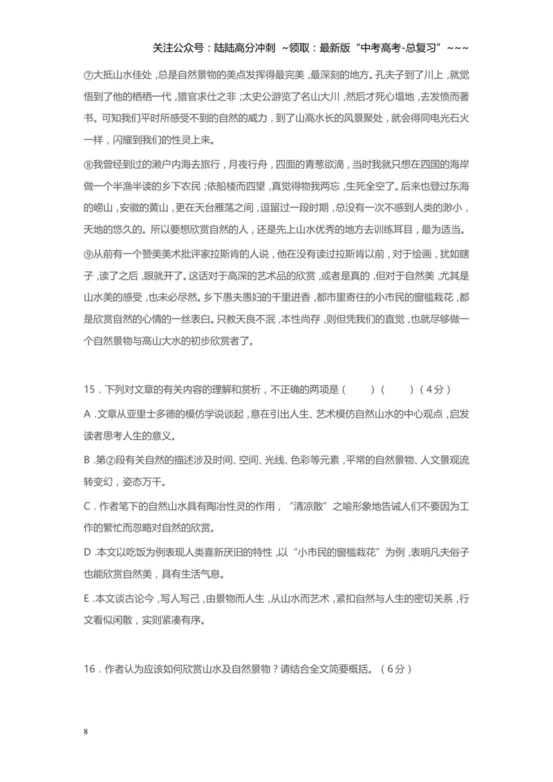 《2014年高考四川语文试题及参考答案_专项复习_2026年-语文专项复习_2008年-2025年语文高考真题_2008-2020年高考_地方卷_四川高考语文08-20》第8页预览