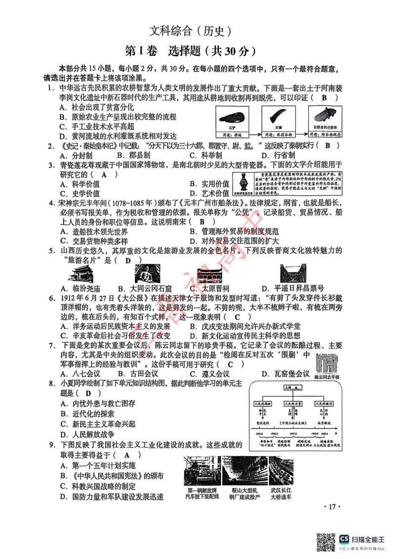 《2025山西中考历史道法答案_12.2026年4月全国各地高考模拟卷_2026版初中金考卷•45套中考试卷汇编系列合集_全国版中考真题(1)_2025年全国中考真题答案（按省市分类）(10)_山西省》第1页预览