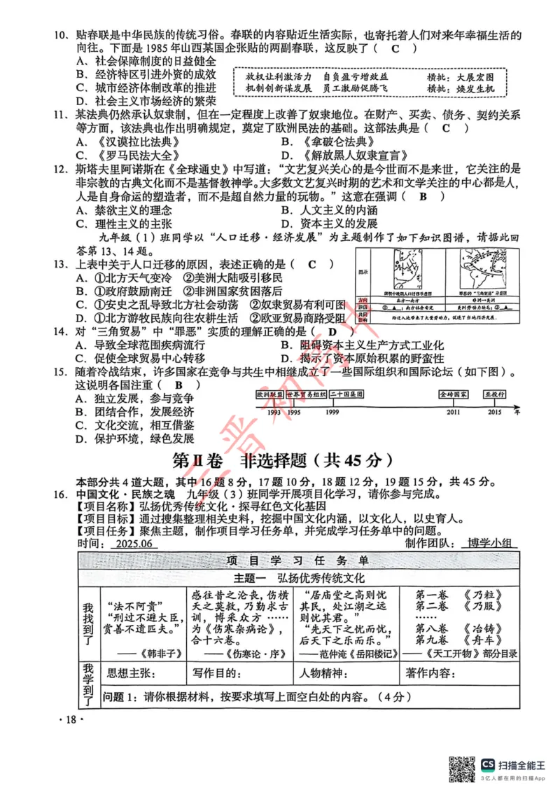 《2025山西中考历史道法答案_12.2026年4月全国各地高考模拟卷_2026版初中金考卷•45套中考试卷汇编系列合集_全国版中考真题(1)_2025年全国中考真题答案（按省市分类）(10)_山西省》第2页预览
