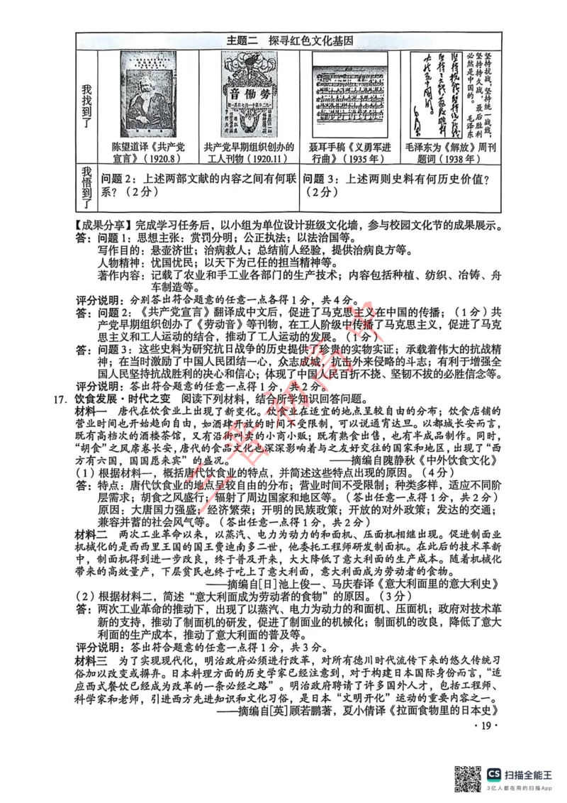 《2025山西中考历史道法答案_12.2026年4月全国各地高考模拟卷_2026版初中金考卷•45套中考试卷汇编系列合集_全国版中考真题(1)_2025年全国中考真题答案（按省市分类）(10)_山西省》第3页预览