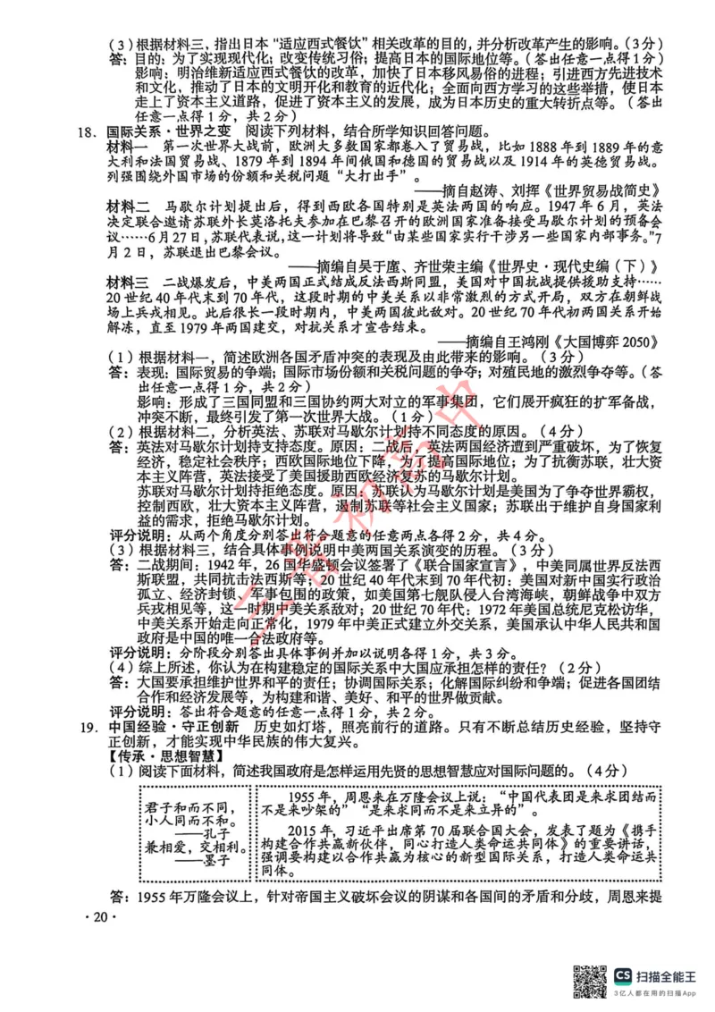 《2025山西中考历史道法答案_12.2026年4月全国各地高考模拟卷_2026版初中金考卷•45套中考试卷汇编系列合集_全国版中考真题(1)_2025年全国中考真题答案（按省市分类）(10)_山西省》第4页预览