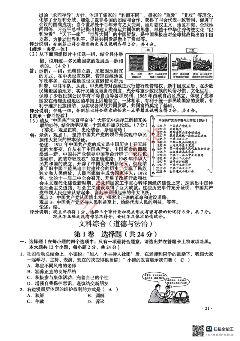 《2025山西中考历史道法答案_12.2026年4月全国各地高考模拟卷_2026版初中金考卷•45套中考试卷汇编系列合集_全国版中考真题(1)_2025年全国中考真题答案（按省市分类）(10)_山西省》第5页预览