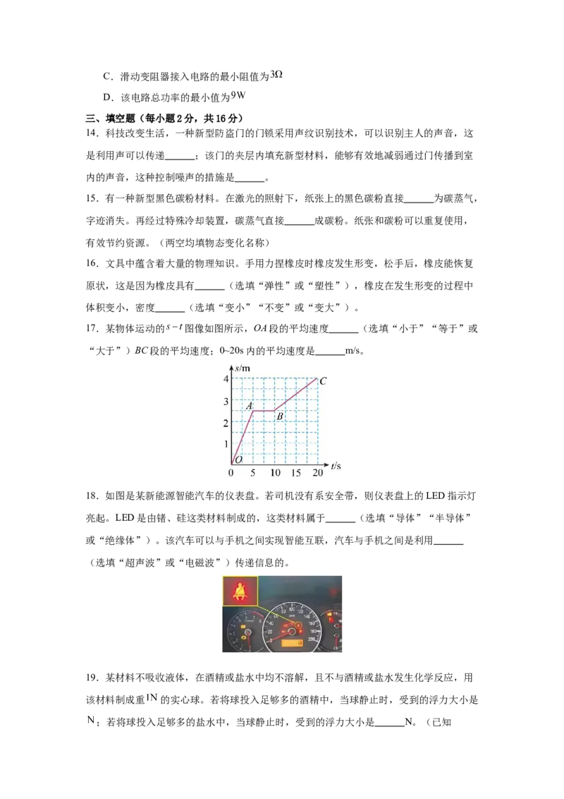 《36.2025年齐齐哈尔市初中学业水平考试_12.2026年4月全国各地高考模拟卷_2026版初中金考卷•45套中考试卷汇编系列合集_2026版初中金考卷•45套中考试卷汇编（全国版）物理、化学》第5页预览