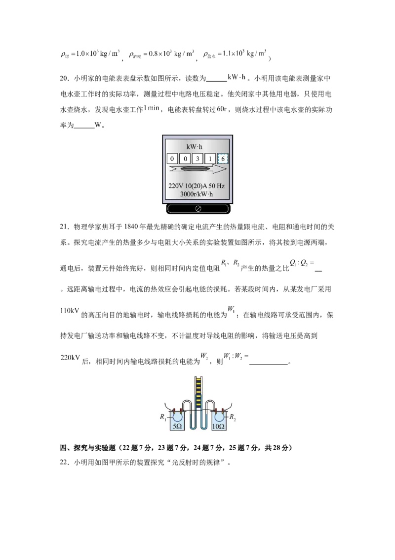 《36.2025年齐齐哈尔市初中学业水平考试_12.2026年4月全国各地高考模拟卷_2026版初中金考卷•45套中考试卷汇编系列合集_2026版初中金考卷•45套中考试卷汇编（全国版）物理、化学》第6页预览