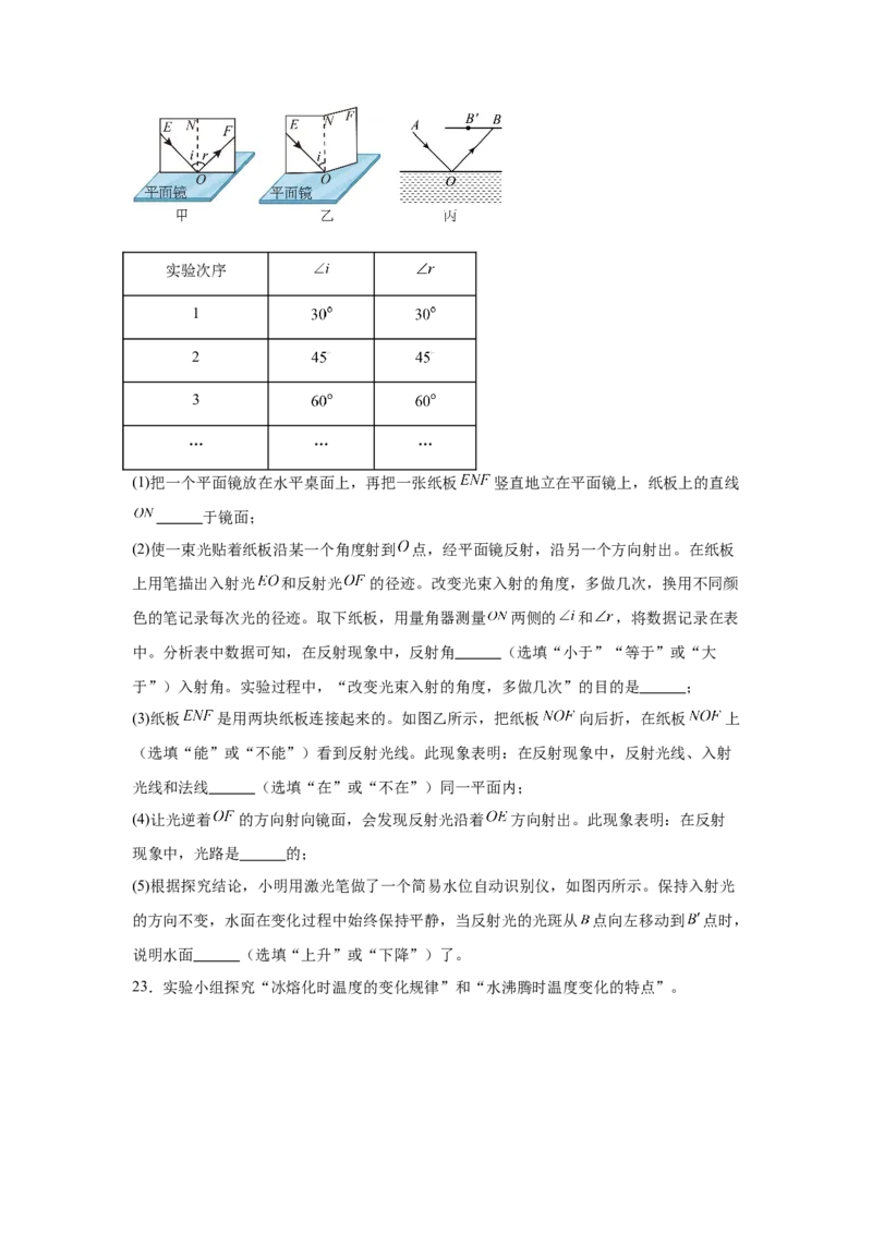 《36.2025年齐齐哈尔市初中学业水平考试_12.2026年4月全国各地高考模拟卷_2026版初中金考卷•45套中考试卷汇编系列合集_2026版初中金考卷•45套中考试卷汇编（全国版）物理、化学》第7页预览