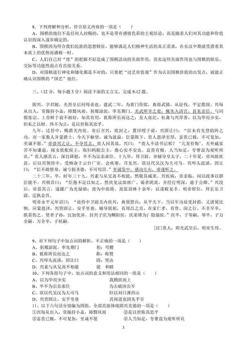 《2012年高考真题语文(山东卷)（含解析版）_专项复习_2026年-语文专项复习_2008年-2025年语文高考真题_2008-2020年高考_地方卷_山东高考语文08-21_A4版_PDF版赠送）》第3页预览