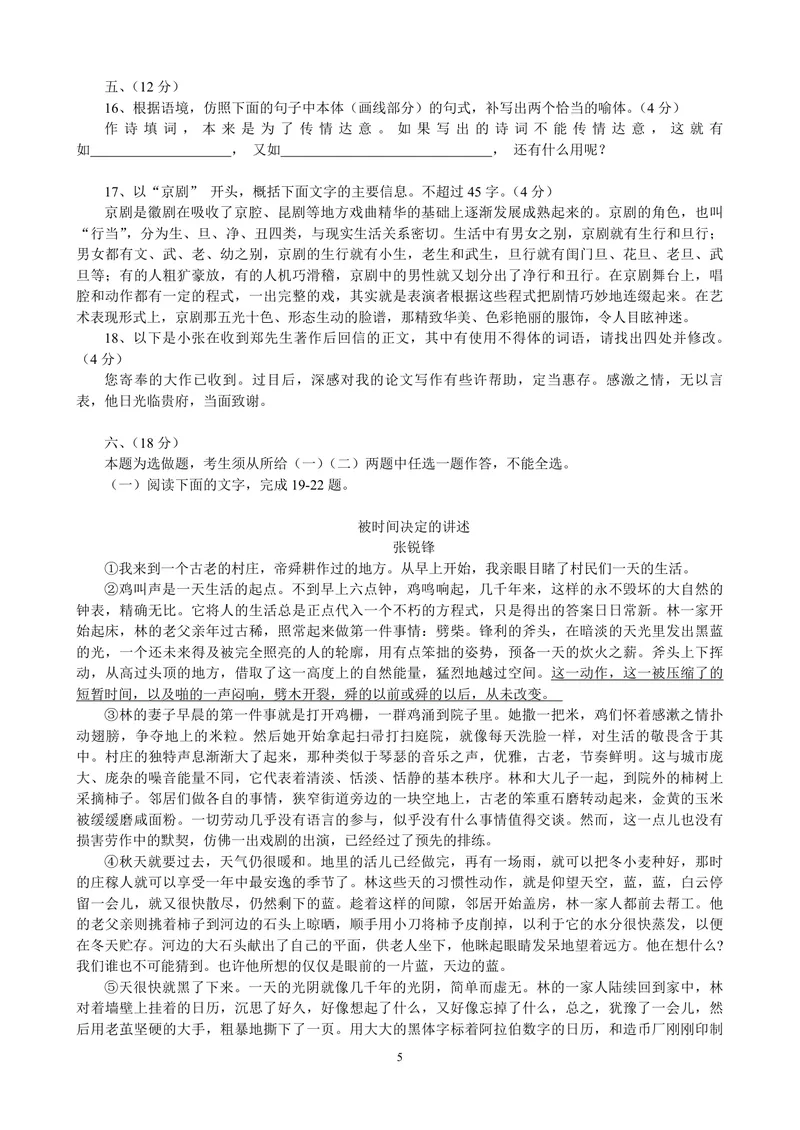 《2012年高考真题语文(山东卷)（含解析版）_专项复习_2026年-语文专项复习_2008年-2025年语文高考真题_2008-2020年高考_地方卷_山东高考语文08-21_A4版_PDF版赠送）》第5页预览
