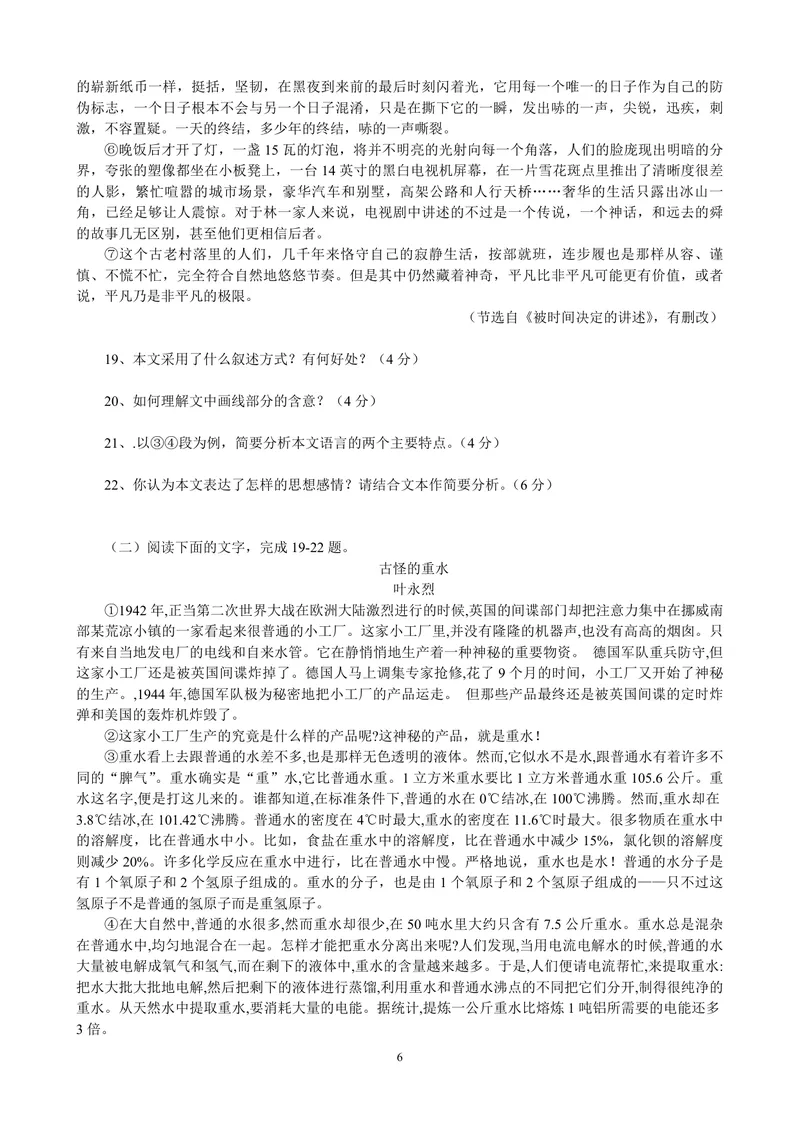 《2012年高考真题语文(山东卷)（含解析版）_专项复习_2026年-语文专项复习_2008年-2025年语文高考真题_2008-2020年高考_地方卷_山东高考语文08-21_A4版_PDF版赠送）》第6页预览