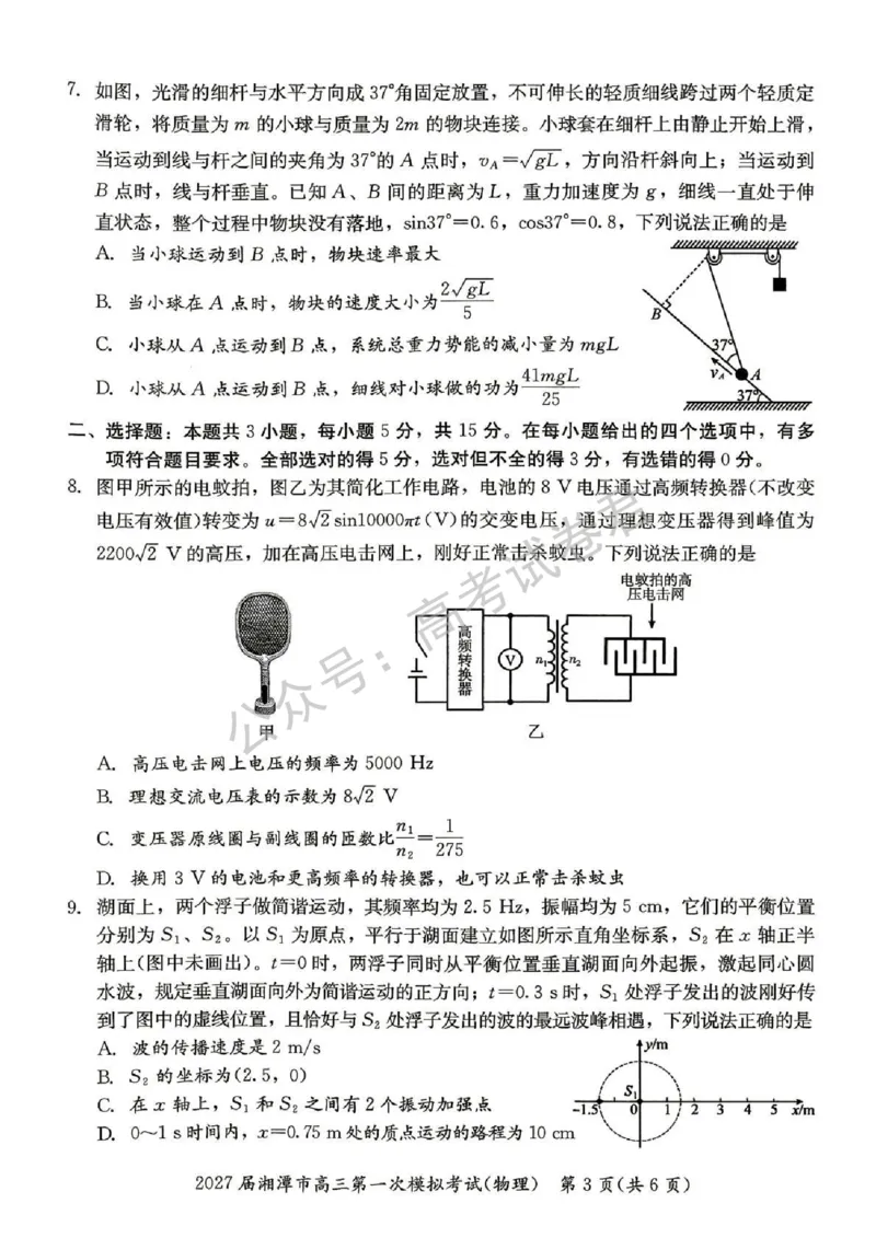 《04_物理_湖南湘潭市2026-2027年高三第一次模拟考试_试卷+答案_小初高学习资料合集(每天更新)_湖南湘潭市2026-2027年高三第一次模拟考试》第3页预览