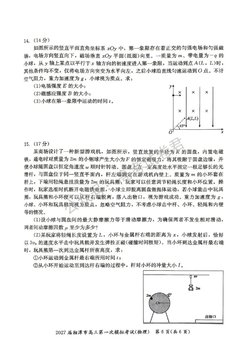 《04_物理_湖南湘潭市2026-2027年高三第一次模拟考试_试卷+答案_小初高学习资料合集(每天更新)_湖南湘潭市2026-2027年高三第一次模拟考试》第6页预览