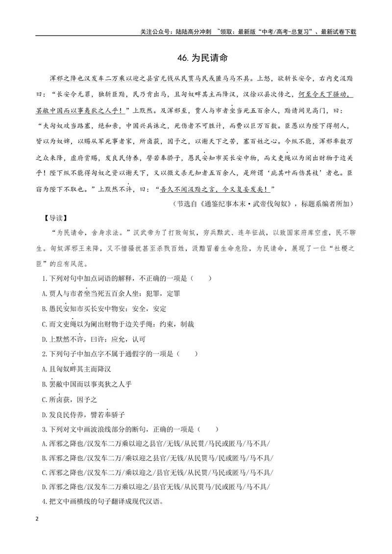 《23汉匈大决战、为民请命（原卷版）_专项复习_2025年_2025年高中文言文阅读训练之《通鉴纪事本末》选文_资料》第2页预览