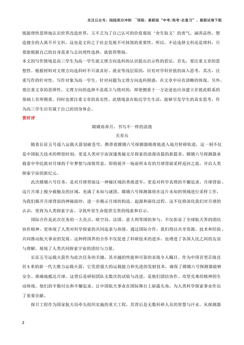 《5月素材嫦娥飞天筑中国飞天梦_专项复习_2024年_2024新高考语文满分作文素材论题论点论证议论文热点写作_09热点素材+高分实用写作技巧_❤2024年热点素材❤》第2页预览