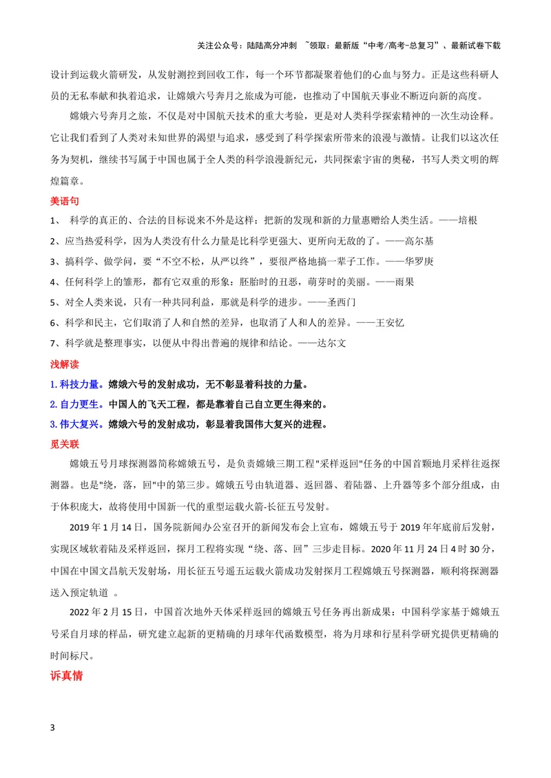 《5月素材嫦娥飞天筑中国飞天梦_专项复习_2024年_2024新高考语文满分作文素材论题论点论证议论文热点写作_09热点素材+高分实用写作技巧_❤2024年热点素材❤》第3页预览