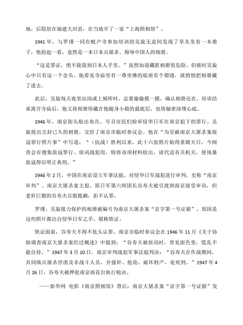 《2026届高考写作素材：《南京照相馆》素材解读与运用_专项复习_2026年-语文专项复习_272026年高考语文写作技巧实战分析与素材运用（全国通用）》第10页预览