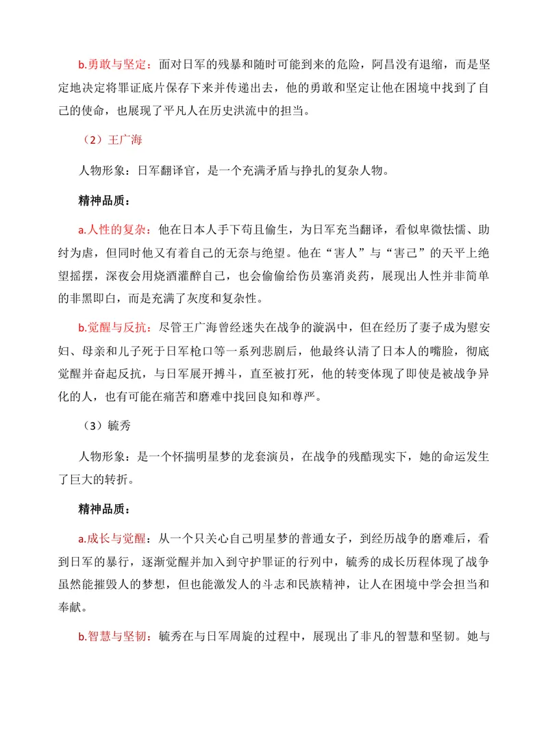 《2026届高考写作素材：《南京照相馆》素材解读与运用_专项复习_2026年-语文专项复习_272026年高考语文写作技巧实战分析与素材运用（全国通用）》第2页预览