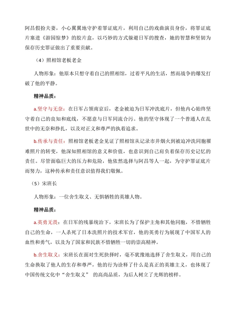 《2026届高考写作素材：《南京照相馆》素材解读与运用_专项复习_2026年-语文专项复习_272026年高考语文写作技巧实战分析与素材运用（全国通用）》第3页预览