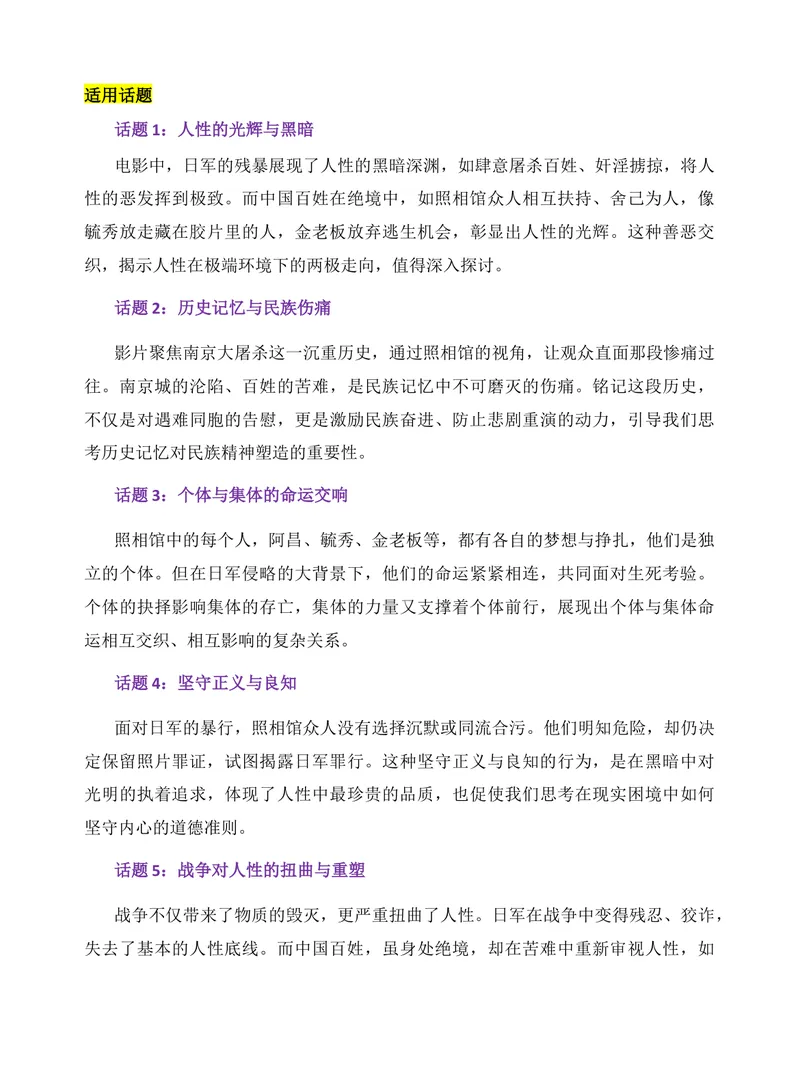 《2026届高考写作素材：《南京照相馆》素材解读与运用_专项复习_2026年-语文专项复习_272026年高考语文写作技巧实战分析与素材运用（全国通用）》第4页预览