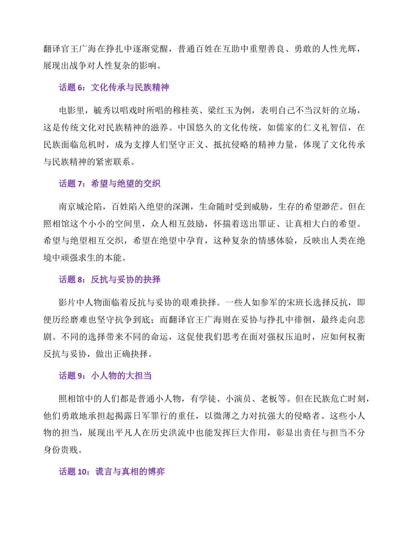 《2026届高考写作素材：《南京照相馆》素材解读与运用_专项复习_2026年-语文专项复习_272026年高考语文写作技巧实战分析与素材运用（全国通用）》第5页预览