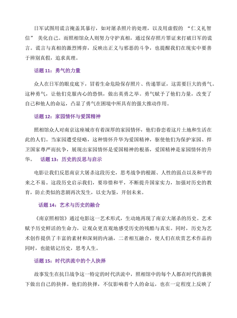 《2026届高考写作素材：《南京照相馆》素材解读与运用_专项复习_2026年-语文专项复习_272026年高考语文写作技巧实战分析与素材运用（全国通用）》第6页预览