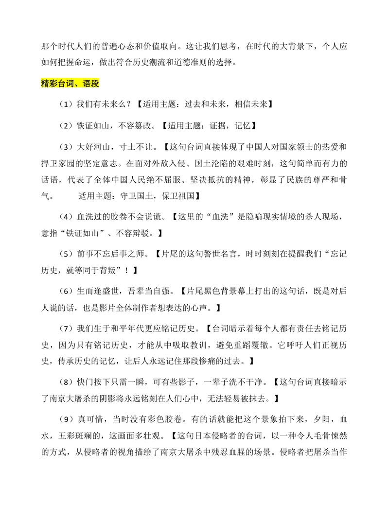 《2026届高考写作素材：《南京照相馆》素材解读与运用_专项复习_2026年-语文专项复习_272026年高考语文写作技巧实战分析与素材运用（全国通用）》第7页预览