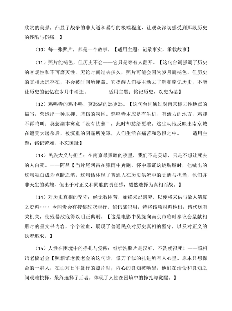 《2026届高考写作素材：《南京照相馆》素材解读与运用_专项复习_2026年-语文专项复习_272026年高考语文写作技巧实战分析与素材运用（全国通用）》第8页预览