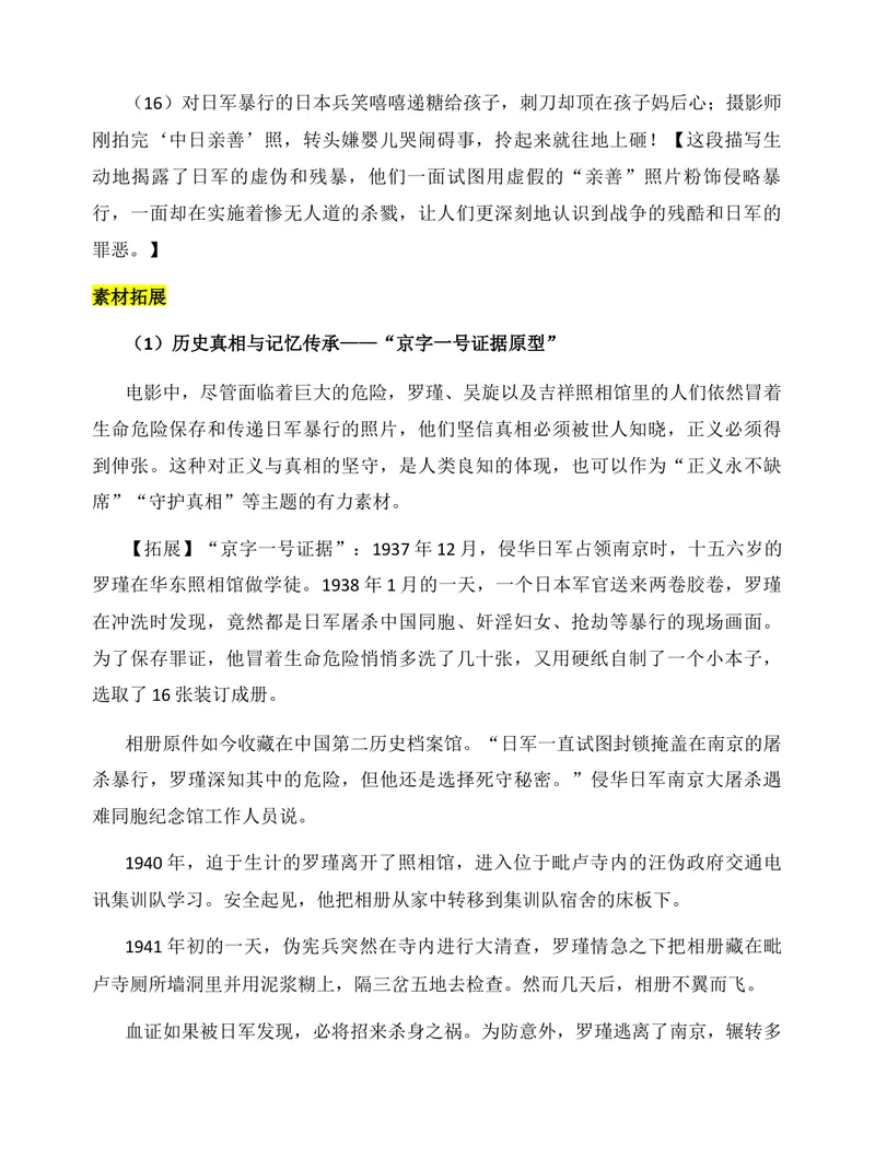 《2026届高考写作素材：《南京照相馆》素材解读与运用_专项复习_2026年-语文专项复习_272026年高考语文写作技巧实战分析与素材运用（全国通用）》第9页预览