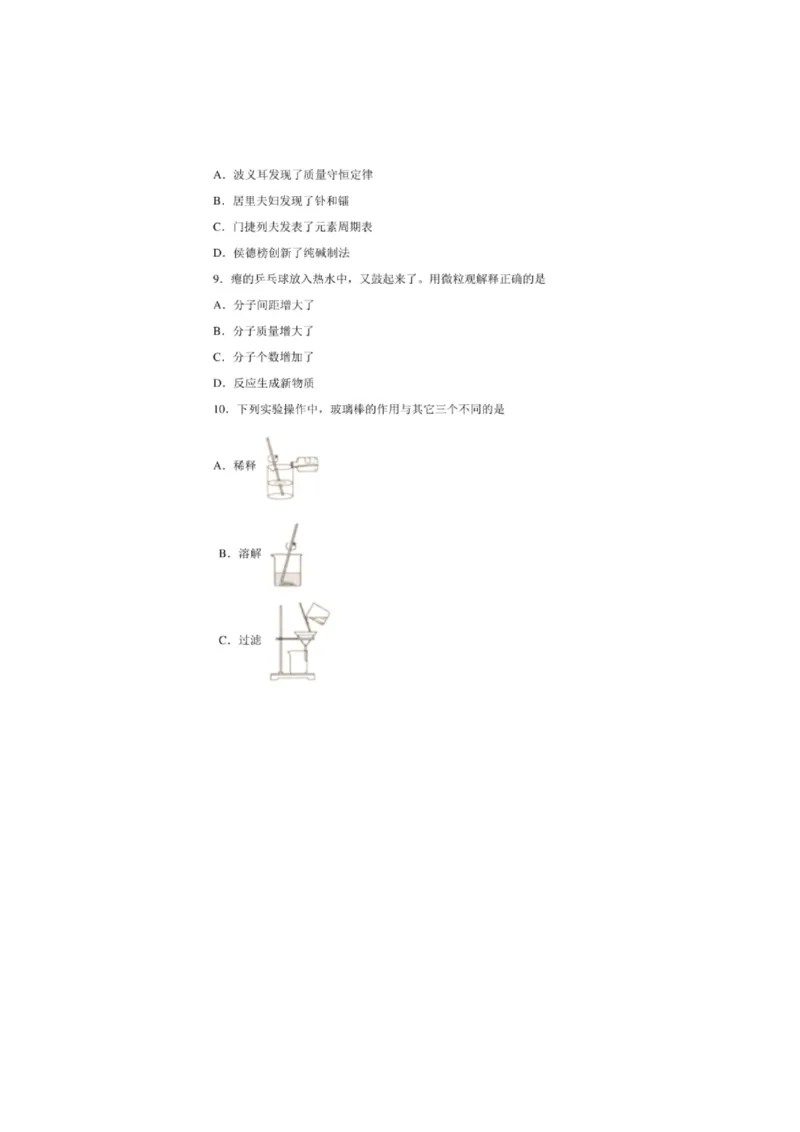 《2020年江苏常州化学试卷+答案(图片word版)_12.2026年4月全国各地高考模拟卷_2026版初中金考卷•45套中考试卷汇编系列合集_全国版中考真题(1)_各省市《历年中考真题》2013-2024(10)》第4页预览