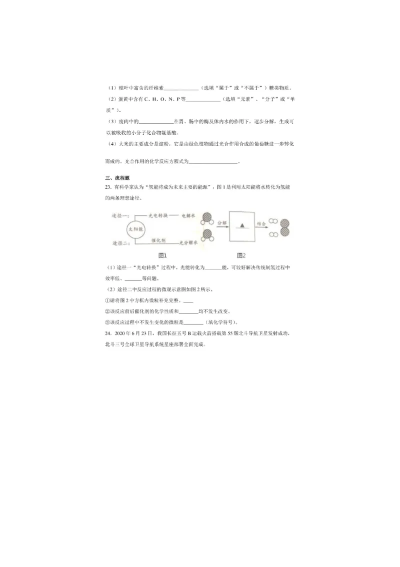 《2020年江苏常州化学试卷+答案(图片word版)_12.2026年4月全国各地高考模拟卷_2026版初中金考卷•45套中考试卷汇编系列合集_全国版中考真题(1)_各省市《历年中考真题》2013-2024(10)》第9页预览